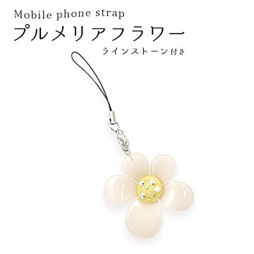 【3個セット】携帯ストラップ ラインストーン付き プルメリア フラワー（ホワイト（イエロー））