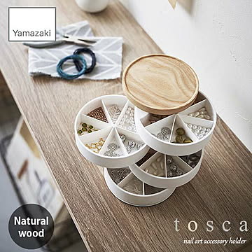 tosca トスカ(山崎実業) ネイルパーツ＆アクセサリー収納ケース nail art accessory holder ネイルパーツ収納ボックス アクセサリーケース 収納BOX