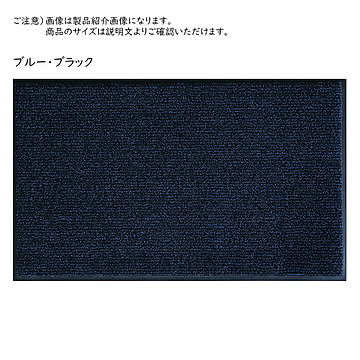 クリーンテックス・ジャパン アイアンホース ストライプ マット 90x120cm ブルー・ブラック