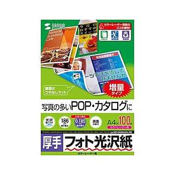 (まとめ)サンワサプライ カラーレーザー用フォト光沢紙・厚手 LBP-KAGNA4N-100×2セット