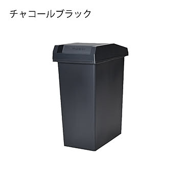 ユニード スライドペール 33L チャコールブラック