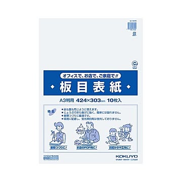 コクヨ 板目表紙 A3判 セイ-840N 1セット100枚：10枚×10パック