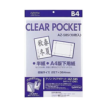（まとめ） アゾン クリアポケット OPP0.06mm厚 AZ-585 10枚入 【×5セット】