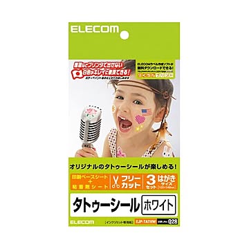 まとめエレコム 手作りタトゥーシールホワイトタイプ はがき EJP-TATHW 1パック3枚 ×5セット