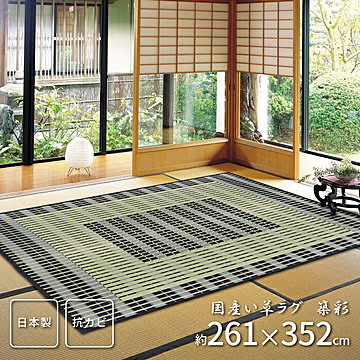 築彩 国産い草センターラグ 261×352 ブルー