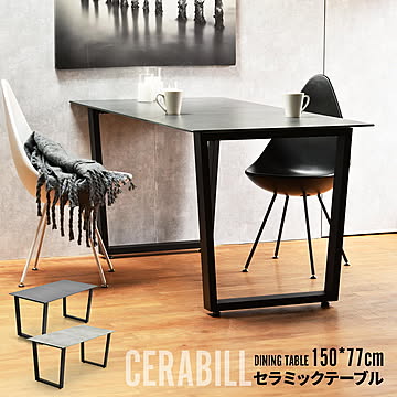 CERABILL　ダイニングテーブル　幅150 150cm×77cm×72.5cm 台形脚 石目柄 艶消し トラピゾイド インダストリアル 食卓 4人掛け セラミックダイニング セラミックテーブル