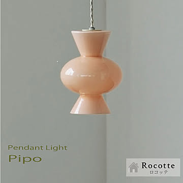 インターフォルム ペンダントライト LED専用照明 1灯 ピポ