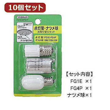 YAZAWA 10個セット グロー球・ナツメ球お取り替えセット FG1E4P1CTX10 管理No. 4560352848805