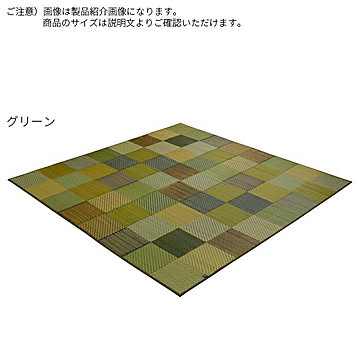 イケヒコ・コーポレーション い草ラグ DXカラフルブロック 140×200cm グリーン 1709200