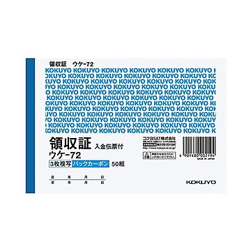 コクヨ BC複写領収証（バックカーボン）A6ヨコ型 3枚複写 入金伝票付 50組 ウケ-72 1セット（10冊）