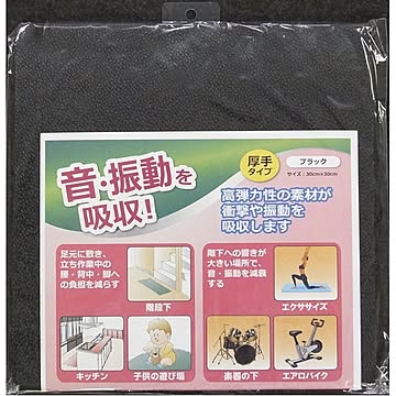 （まとめ）衝撃吸収材(クッションマット) コンフォートキング 【30角/クッション厚手】 CK41236BK SK ブラック(黒) 〔業務用/家庭用〕【×10セット】