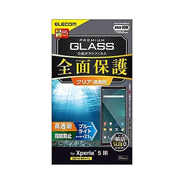 エレコム Xperia 5 III ガラスフィルム ブルーライトカット 指紋防止 ブラック PM-X214FLGGRBLB