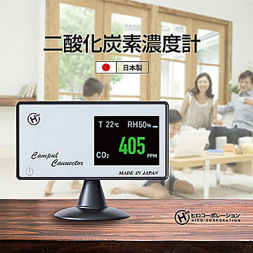 二酸化炭素 濃度計 日本製 測定器 電池式 デサントメーター CO2濃度測定器 CO2 HCOM-JPC2-001 管理No. 4562350981393