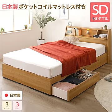 ラフラン 収納ベッド ヘッドボード コンセント付き フラップ扉収納 セミダブルサイズ ポケットコイルマットレス付 宮棚付き ナチュラル
