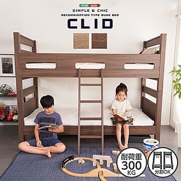 2段ベッド ナチュラル 約211×103×145×160cm はしご含む 上下分割可能 すのこ 木目調 3Dシート 子供部屋 組立品