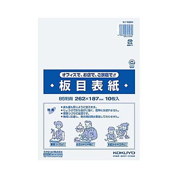 （まとめ）コクヨ 板目表紙 B5判 セイ-820N 1セット（100枚：10枚×10パック）【×2セット】