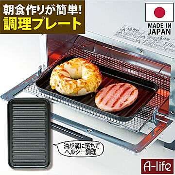  デュアルプラス トレー １個 日本製 オーブントースター 
