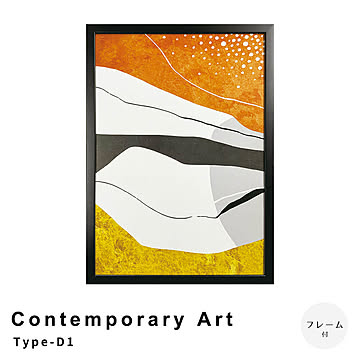 Contemporary Art Type-D1 アートポスター（フレーム付き） m13386