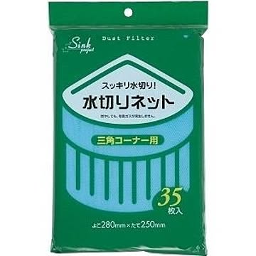 水切りネット三角コーナー用35枚入青 PR61 （40袋×5ケース）合計200袋セット 38-365