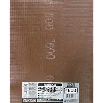 (業務用75個セット) H＆H 両面使えるメッシュ研磨シート 【230x280mm】 #600