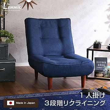 １人掛ハイバックソファ（布地）ローソファ ポケットコイル使用、３段階リクライニング 日本製｜lemmik-レミック- シンプル 男前インテリア ヴィンテージ 一人暮らし グリーン ネイビー ブラウン
