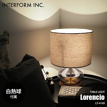 INTERFORM インターフォルム Lorencio ロレンシオ テーブルライト (白熱球付属) LT-4149 デスクライト デスクランプ テーブルランプ 1灯 卓上照明 E26 60W×1