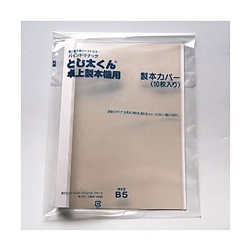 （まとめ） ジャパン・インターナショナル・コマース とじ太くん(R) 表紙カバー（クリアーホワイト・タテとじ） B5-24P 10枚入 【×2セット】