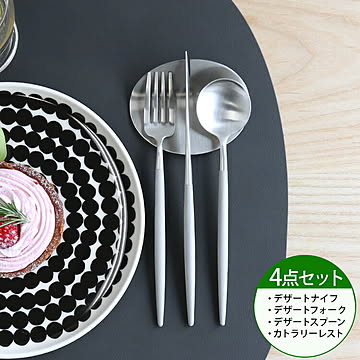 ＜4点セット＞クチポール ゴア ライトグレー デザート3点（デザートナイフ・デザートフォーク・デザートスプーン）＆カトラリーレスト1点 Cutipol GOA