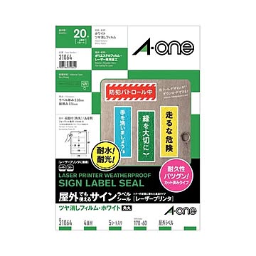 (まとめ) エーワン 屋外でも使えるサインラベルシール(レーザープリンター) ツヤ消しフィルム・ホワイト A4 4面 170×60mm 31064 1冊(5シート) 【×5セット】
