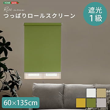 壁空け不要！つっぱりロールスクリーン 幅60cm（遮光タイプ）【OG】