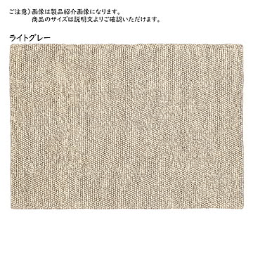 プレーベル インド製 ウールラグマット マシュー ライトグレー 190ｘ190