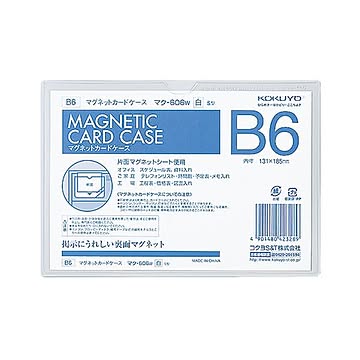 コクヨ マグネットカードケース B6内寸131×185mm 白 マク-606W 1セット5枚