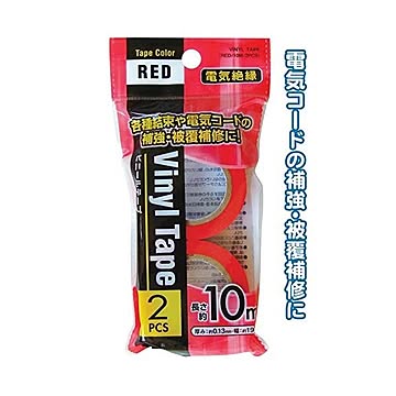 電気絶縁ビニールテープ赤（10m×2巻入） 12個セット 29-548