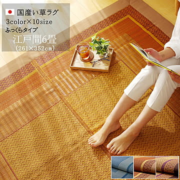 イケヒコ・コーポレーション い草ラグ DXランクス ベージュ 江戸間6畳 4107252