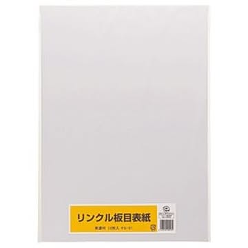 (まとめ) リンクル 板目表紙 美濃判 FS-01 1パック（10枚） 【×20セット】