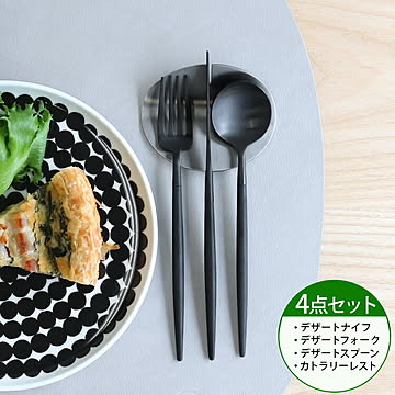 ＜4点セット＞クチポール ゴア オールブラック デザート3点（デザートナイフ・デザートフォーク・デザートスプーン）＆カトラリーレスト1点 Cutipol GOA [ネコポス対応可(4セットまで)]
