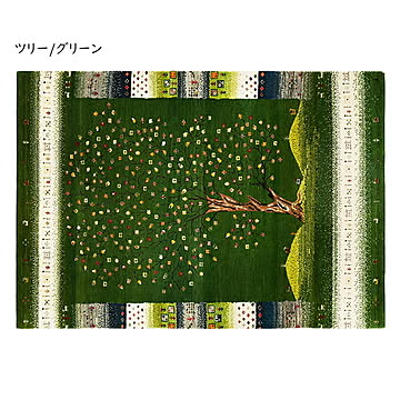 ギャッベ ラグ 悠花 ユウカ 140x200cm 萩原