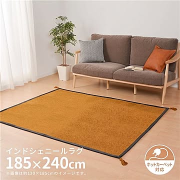 インドシェニールラグラフィネ ホットカーペット イエロー 約185×240cm 綿100%