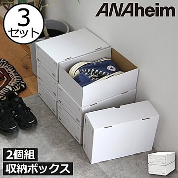 ANAheim アナハイム アーカイブボックス 3セット(6個入り) 