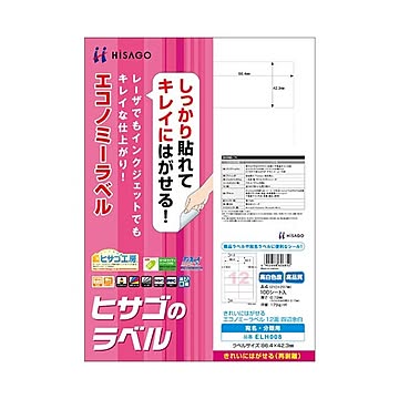 （まとめ）ヒサゴ きれいにはがせるエコノミーラベルA4 12面 86.4×42.3mm 四辺余白 ELH008 1冊(100シート) ×2セット