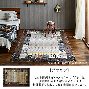 イケヒコ・コーポレーション イビサ ラグ 160×230cm ブラウン 234820
