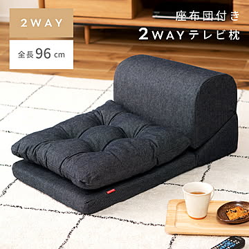 デニム調テレビ枕座布団付き SGS-120DDM ごろ寝クッション 座椅子 折り畳みフロアソファ