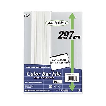 （まとめ） テージー カラーバーファイル297 A4判タテ型 CBY297-06 ホワイト 10冊入 【×3セット】