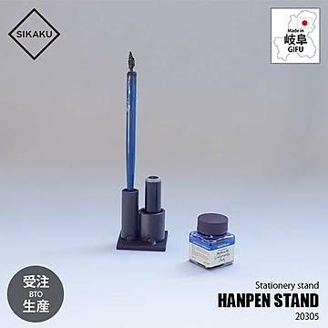 SIKAKU シカク HANPEN STAND ハンペンスタンド 20305 / ペンスタンド ペン立て 印鑑スタンド ハンコ立て ステーショナリー クロカワ鉄