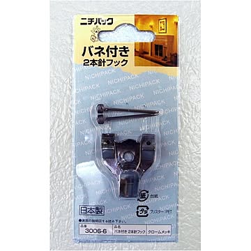 地震対策、盗難防止額吊金具3.5kg ■バネ付き2本針フック3006-6【5個セット】