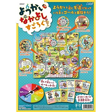 (まとめ) ようかいなかよしすごろく 【×10セット】