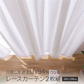 レースカーテン 2枚組 【100×198cm ホワイト】 テイジン エコリエ使用 日差しを遮る UV94％カット 洗える 日本製 〔リビング〕