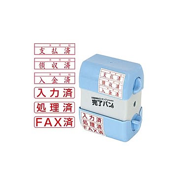 (業務用セット) 印面回転式スタンプ 完了バン STN-603【×3セット】