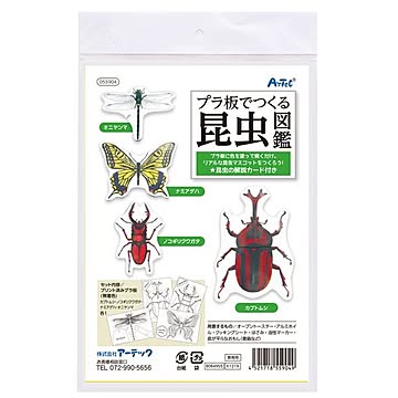 （まとめ）プラ板でつくる昆虫図鑑【×10セット】