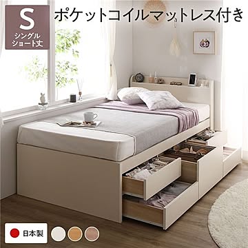 シングルベッド 国産 日本製 チェストベッド 宮付き 収納付き 大容量 ポケットコイルマットレス付き ホワイト